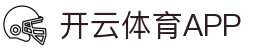 开云·体育（官网）APP下载-KAIYUNSPORTS